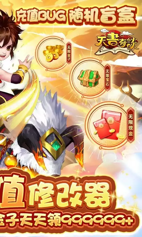 天书奇谈(百万充值修改器)