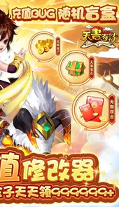 天书奇谈（百万充值修改器）
