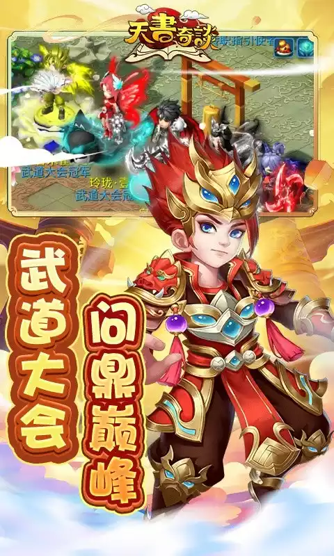 天书奇谈(百万充值修改器)