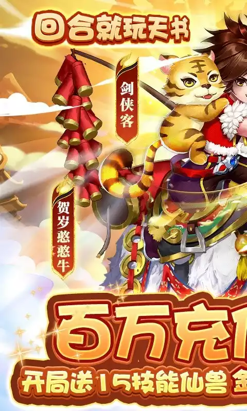 天书奇谈(百万充值修改器)