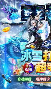 无双战车(0.1折冰雪公益服)
