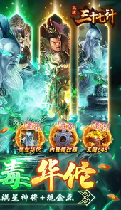 兵法三十七计(送毕业毒华佗)
