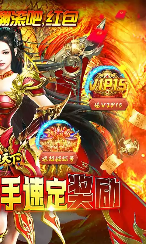 横扫天下(欢乐红包折扣狂欢)