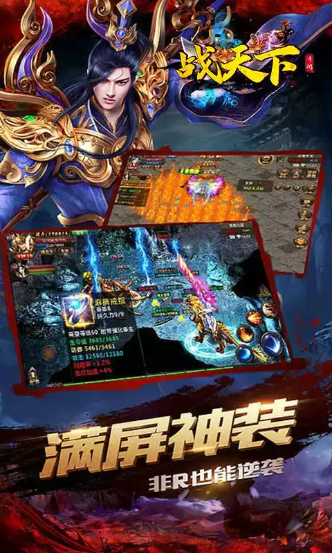 战天下(内置0.1折扣版)