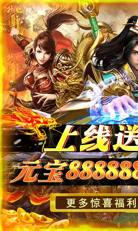 神将屠龙送万元真充