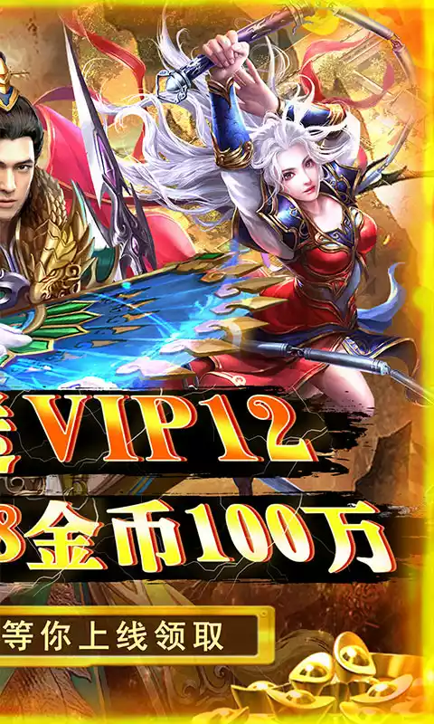 神将屠龙送万元真充