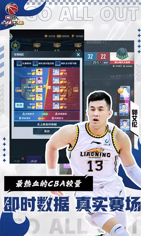 中职篮:全力以赴H5