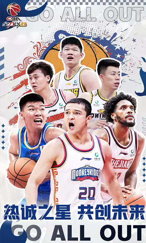 中职篮:全力以赴H5