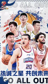 中职篮：全力以赴H5