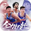 中职篮：全力以赴H5 1.1.23