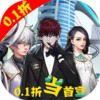 全民手速0.1折富豪养老 2.1.12