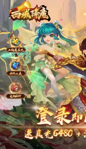 西域降魔（超爽折扣）