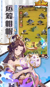 三国很忙H5