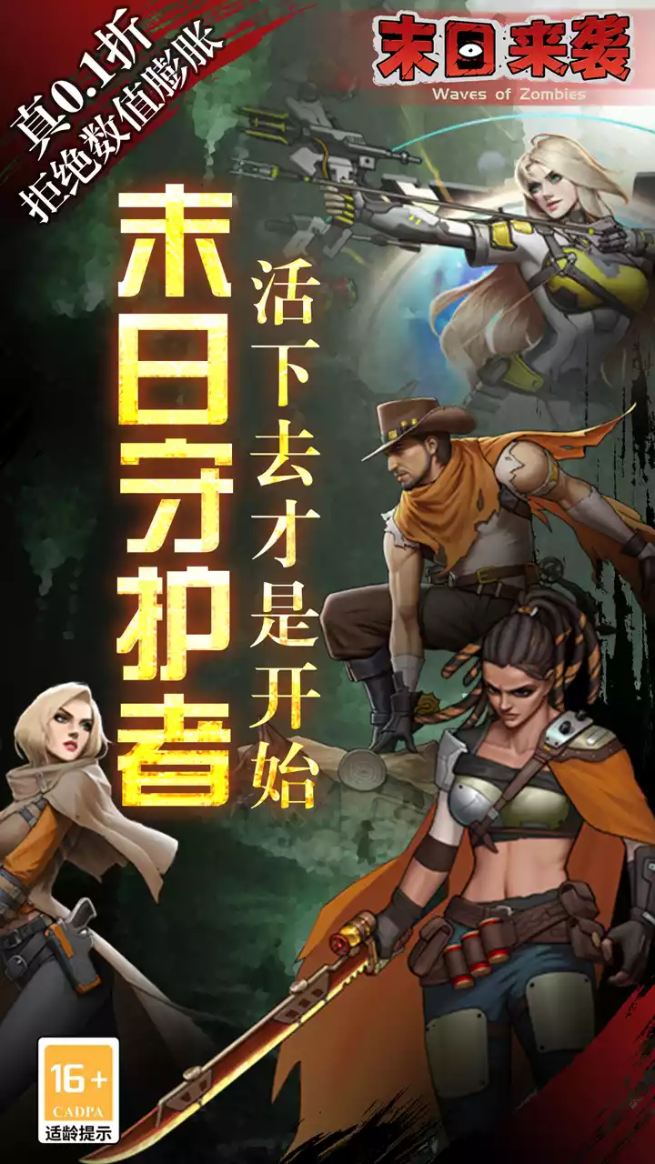 末日来袭(终身0.1折)