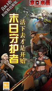 末日来袭（终身0.1折）