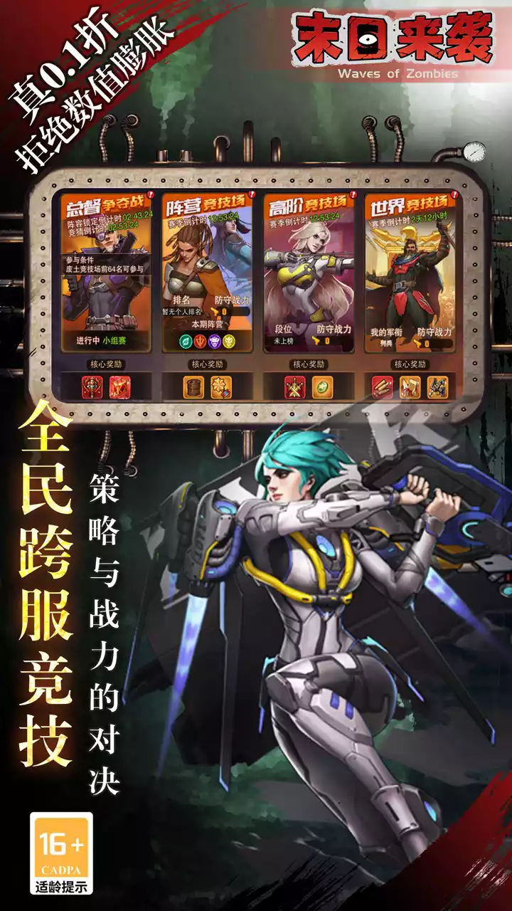 末日来袭(终身0.1折)