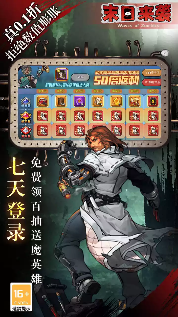 末日来袭(终身0.1折)