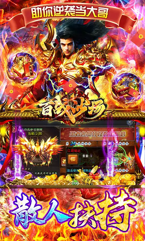 百战沙场0.1折散人扶持爽服