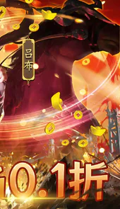 三国志名将传（首续0.1折)