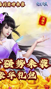 完美修真0.1折