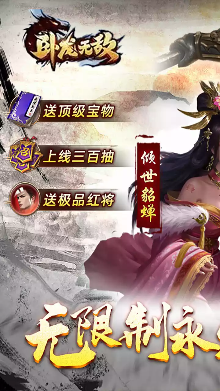 卧龙无敌(0.1福利版)