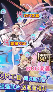 魔卡之耀0.1折海克斯爽充
