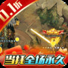 龙神之光0.1折道士打金版 3.0.34