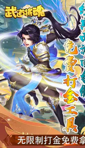 武道将魂-圣兽全免零氪版
