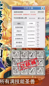 武道将魂-圣兽全免零氪版