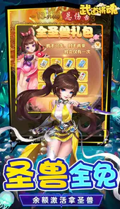 武道将魂-圣兽全免零氪版