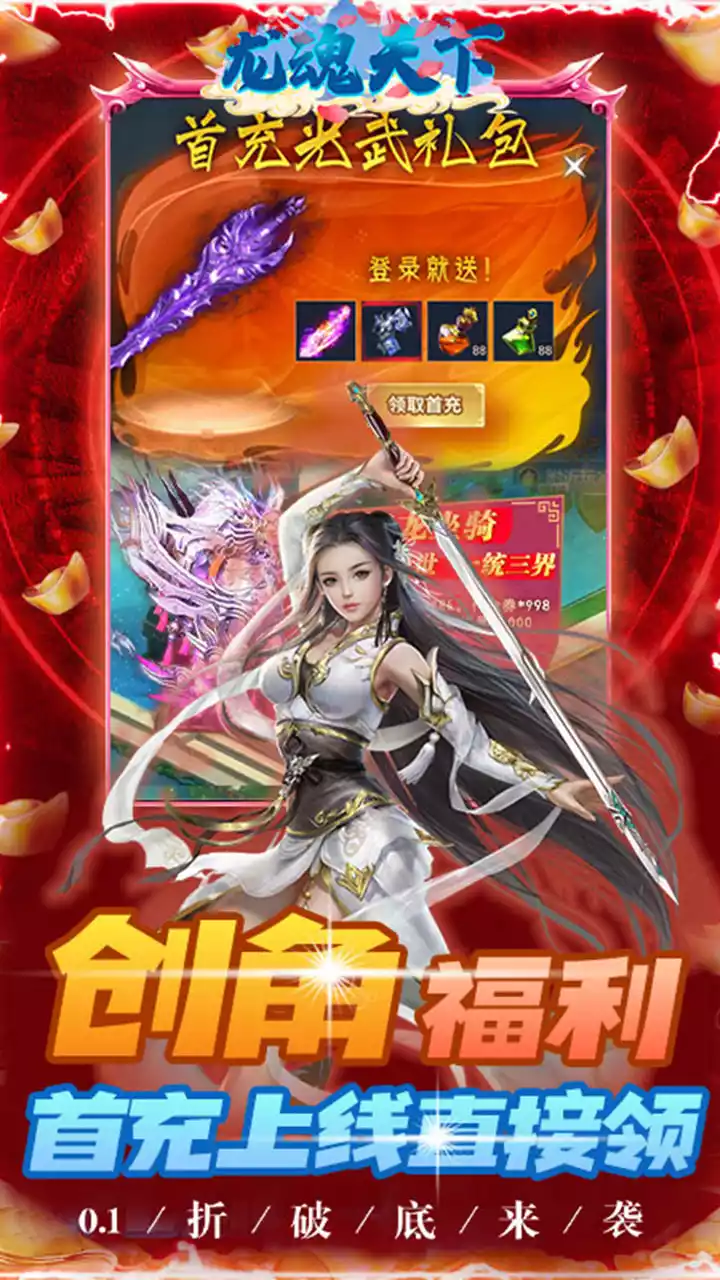 龙魂天下(永久0.1折)