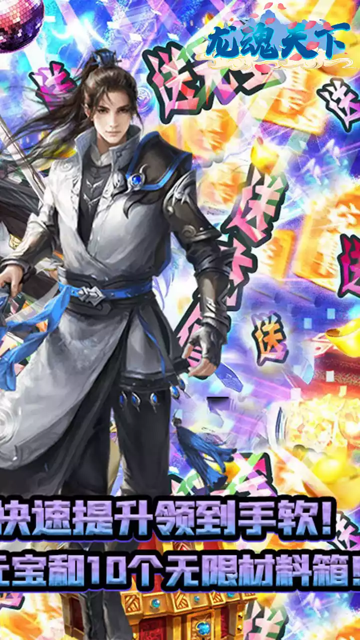 龙魂天下(永久0.1折)