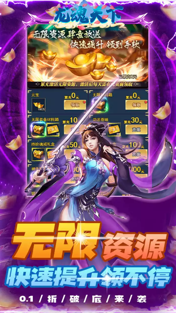 龙魂天下(永久0.1折)