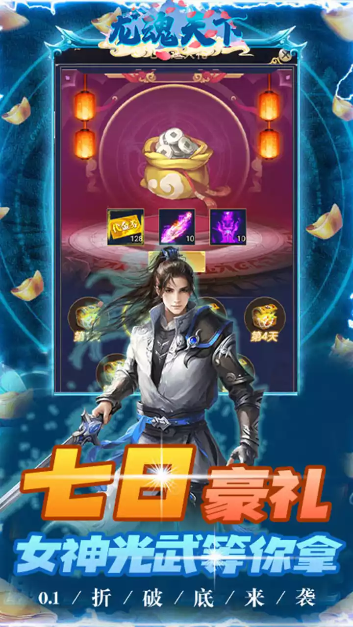 龙魂天下(永久0.1折)