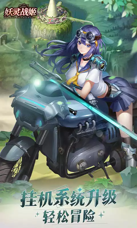 妖灵战姬首续0.1折