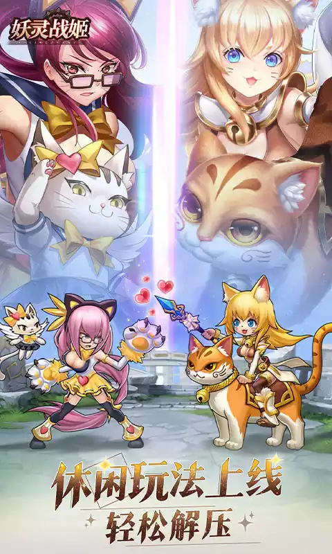 妖灵战姬首续0.1折