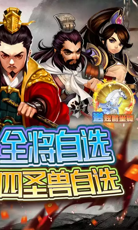 海岛三国online全将四圣兽0.1
