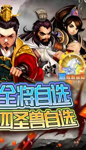 海岛三国online全将四圣兽0.1
