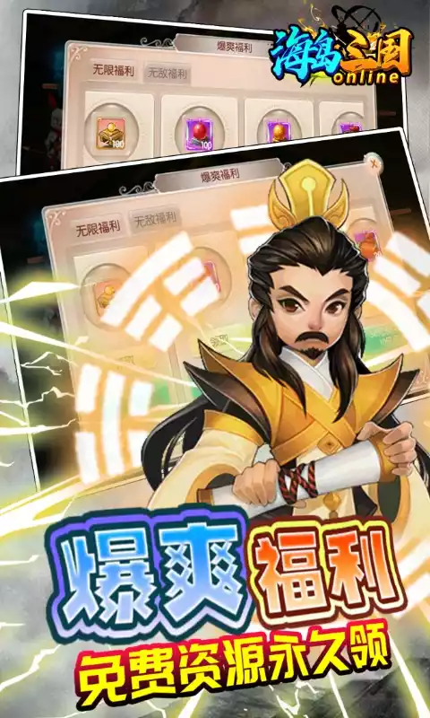 海岛三国online全将四圣兽0.1