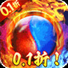 仙魔神域畅享无限0.1折 2.4.45