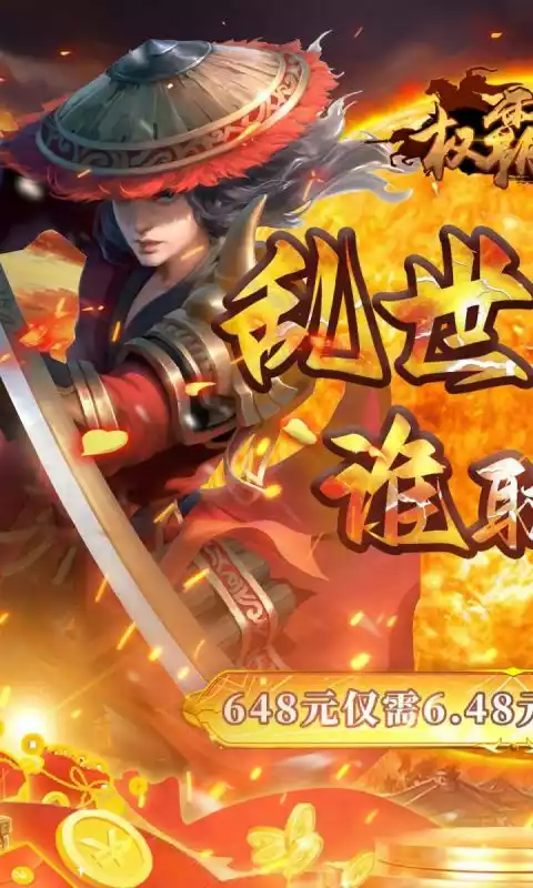 权霸天下(0.1折暴爽版)