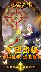 权霸天下(0.1折暴爽版)