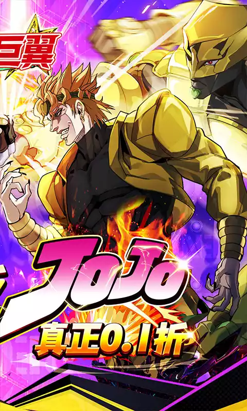 梵天巨翼(JOJO的奇妙冒险)