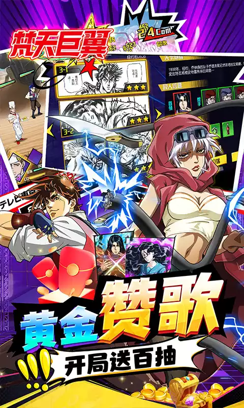 梵天巨翼(JOJO的奇妙冒险)