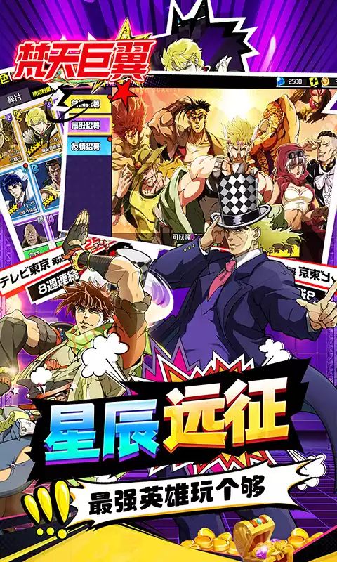 梵天巨翼(JOJO的奇妙冒险)