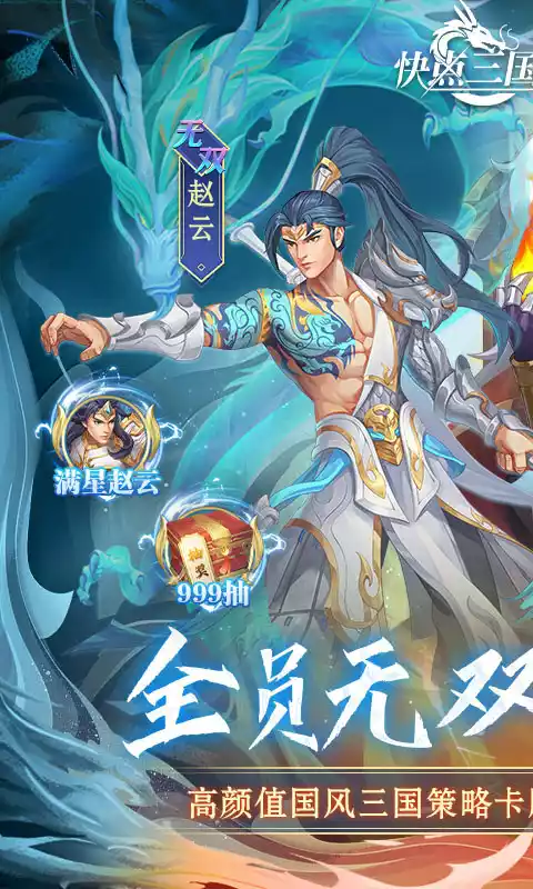 快点三国(无双福利加强版)