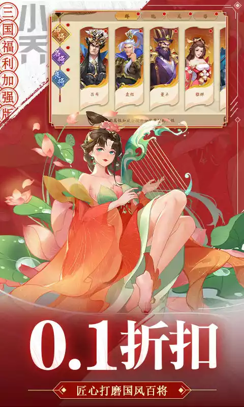 快点三国(无双福利加强版)