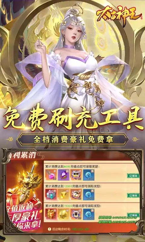 太古神王(百万余额刷充器)