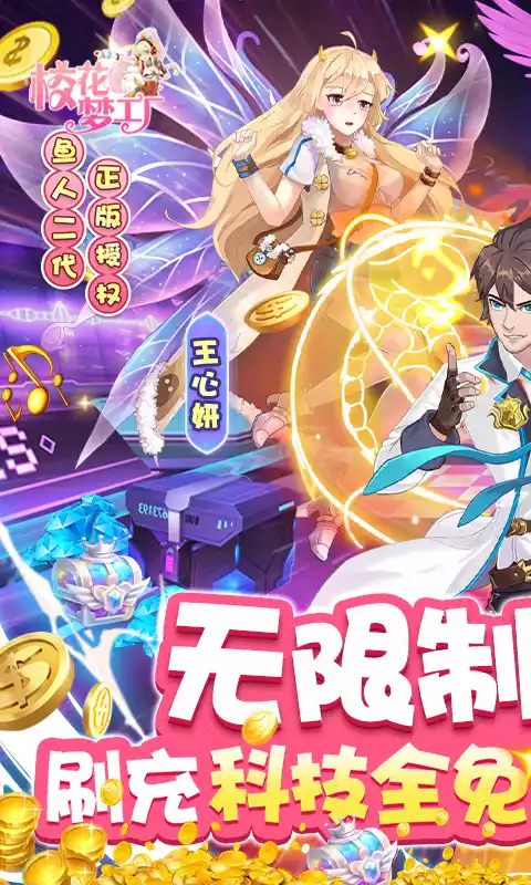 校花梦工厂-无限爆衣免充版