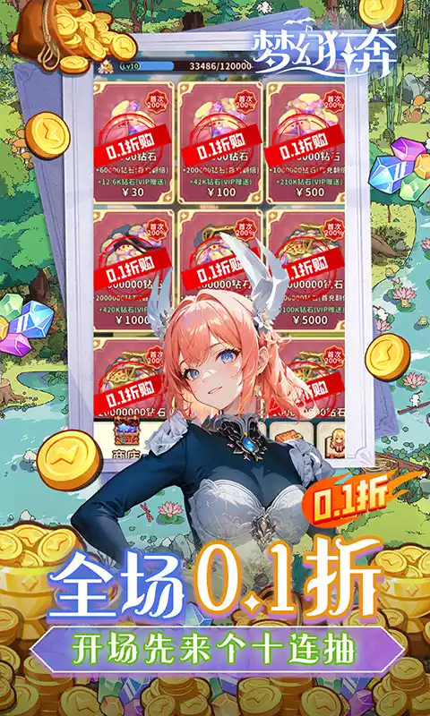梦幻狂奔(0.1折超爽版)